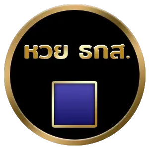 หวย ธ.ก.ส.