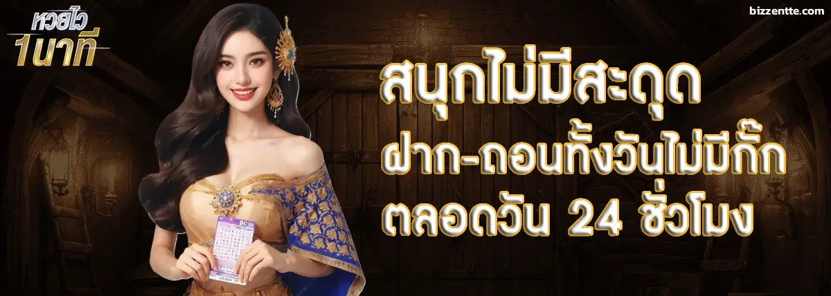 ซื้อหวยเร็ว